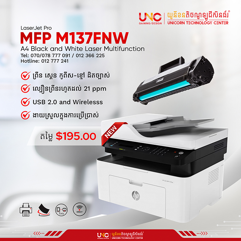 HP LaserJet Pro MFP M137FNW (Print, Copy, Scan, Fax, Network, Wireless)