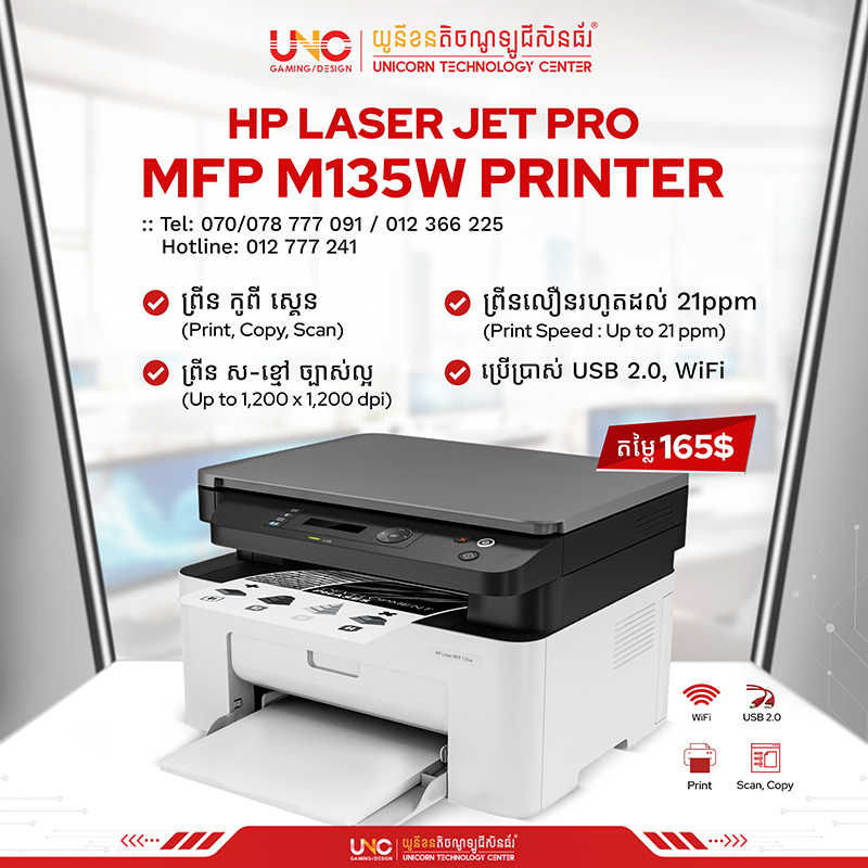 HP LASERJET PRO MFP M135W PRINTER (PRINT, COPY, SCAN, WIFI)