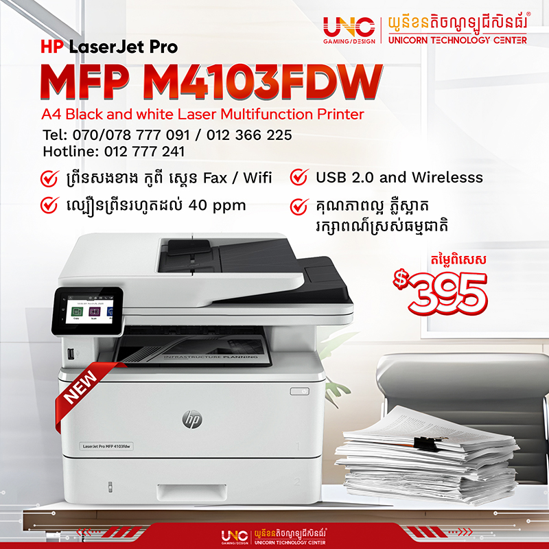 HP LASERJET PRO MFP M4103FDW PRINTER ALL IN ONE ( PRINT / SCAN / COPY / DUPLEX / FAX / ADF / WIFI)